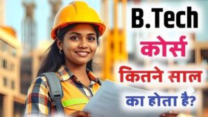 B Tech Kitne Saal Ka Hota Hai: Duration of B Tech Course